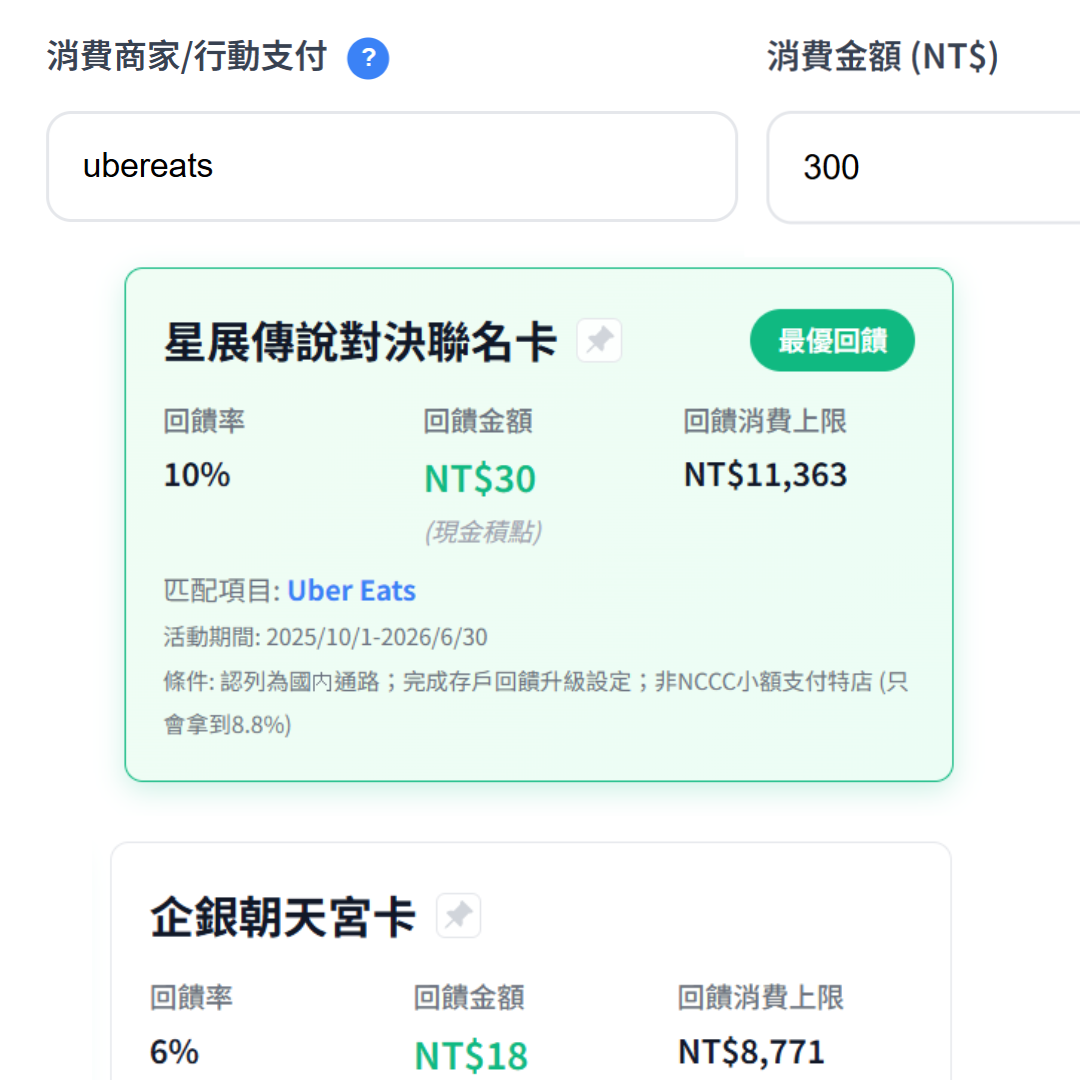 盤點卡片，辦新卡